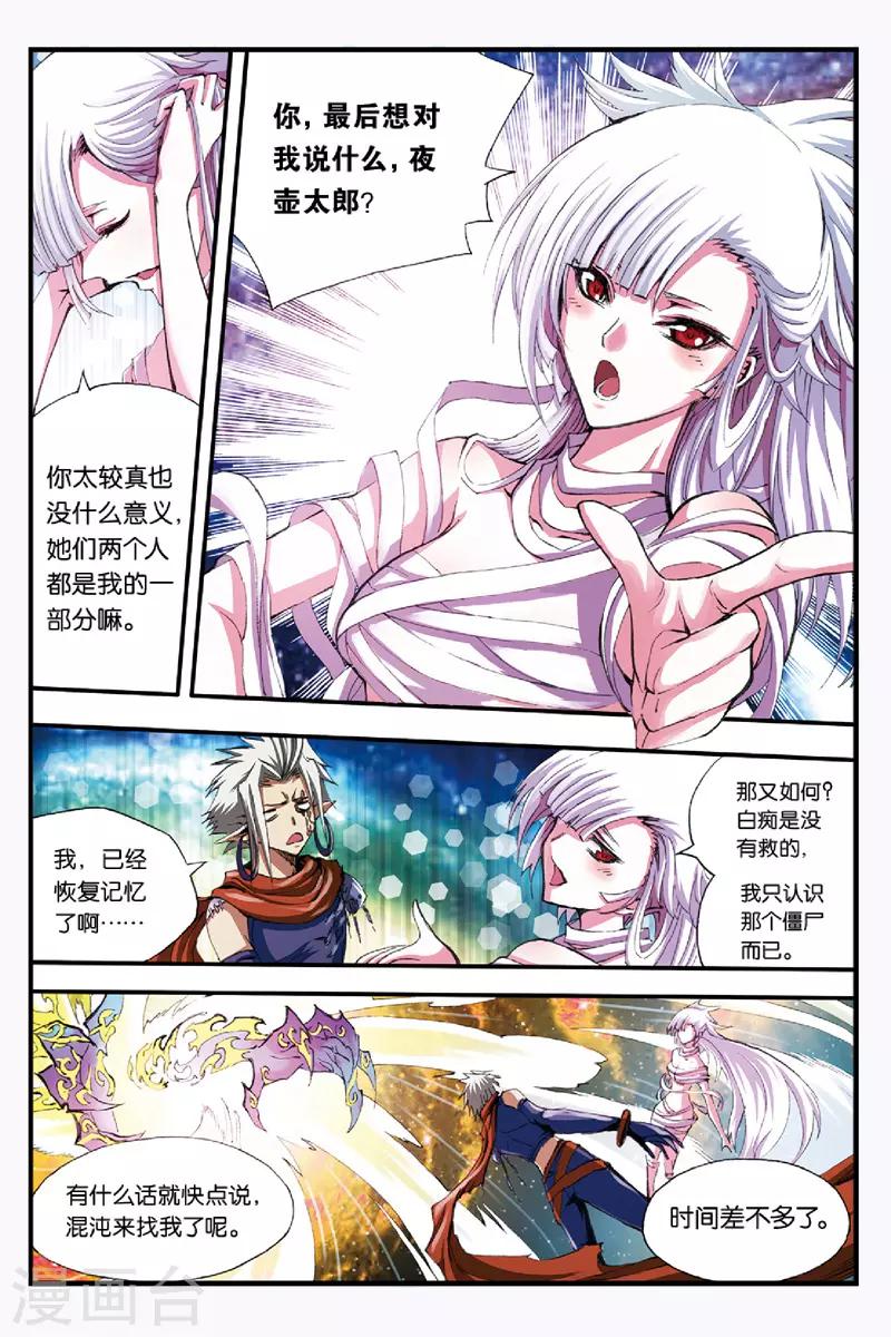 第46话 名为DOLL6