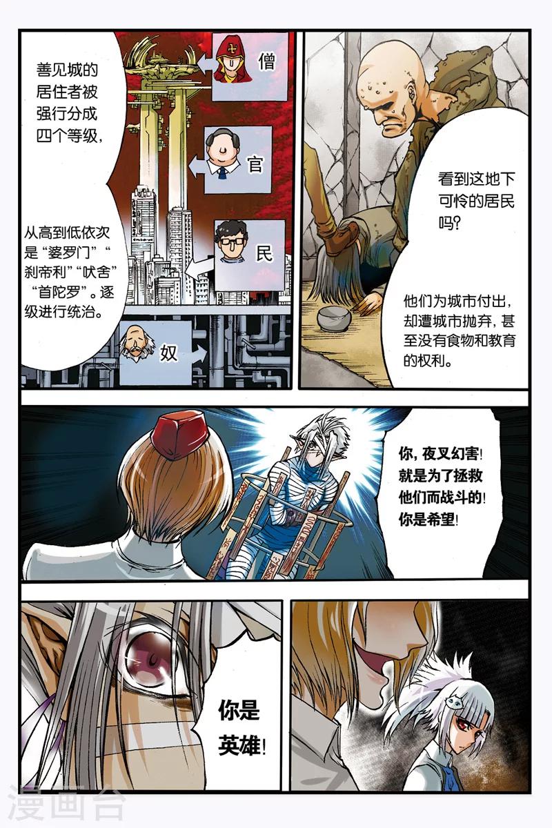 第5话 醒愿寺4