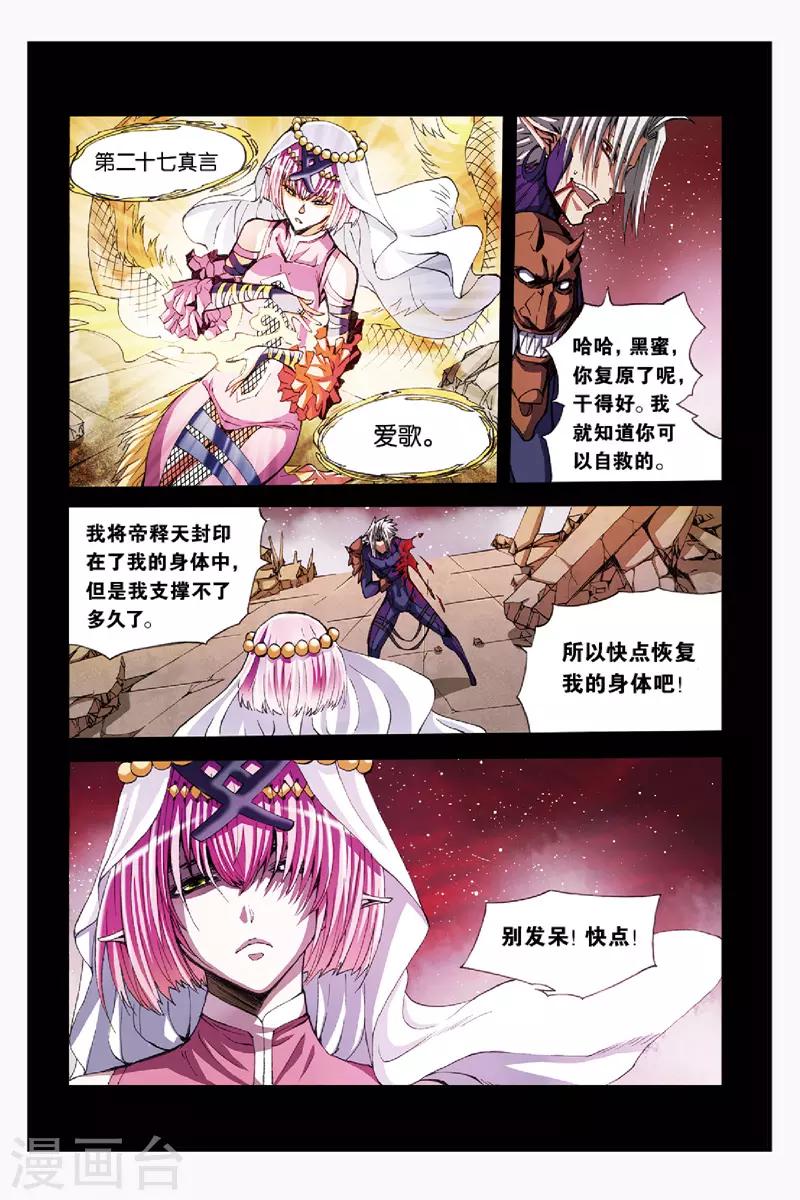 第44话 真相8