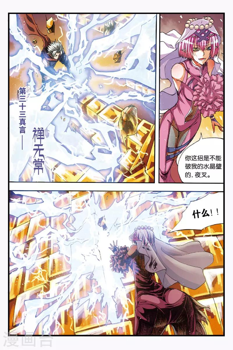 第41话 恋人？敌人？3
