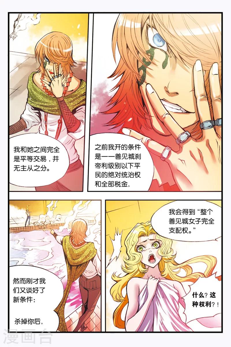 第27话 蛇刻1