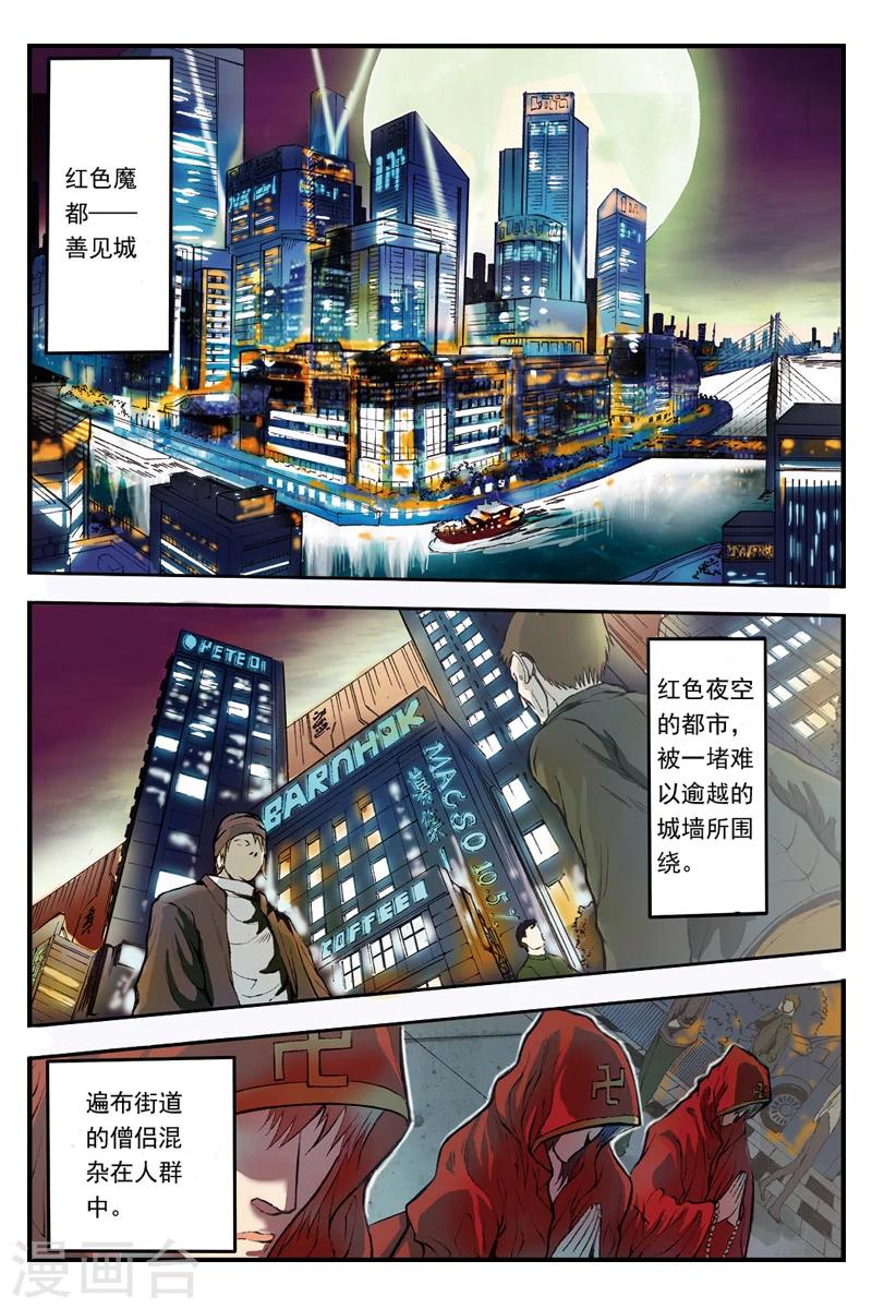 第1话 夜叉幻害2
