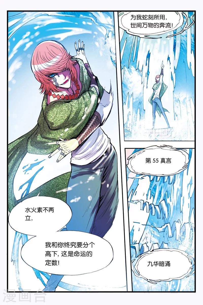 第27话 蛇刻3