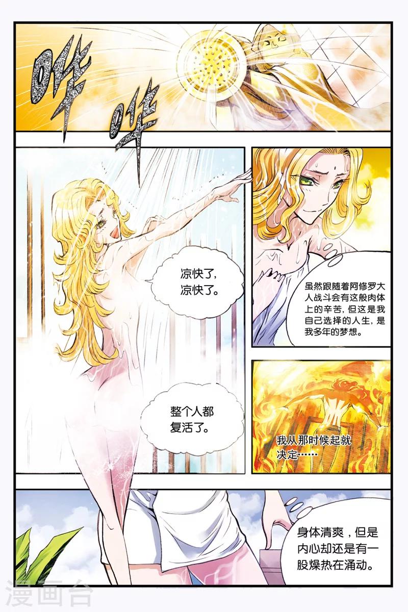 第26话 敌袭6