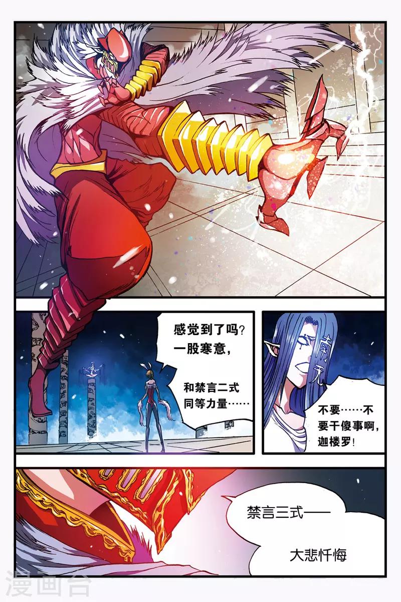 第33话 三句禁言5