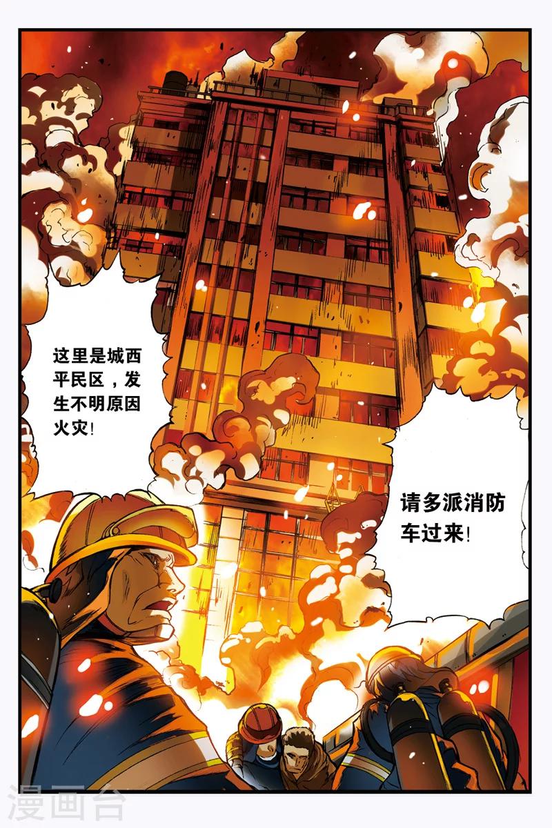 第8话 烈火中的女孩1