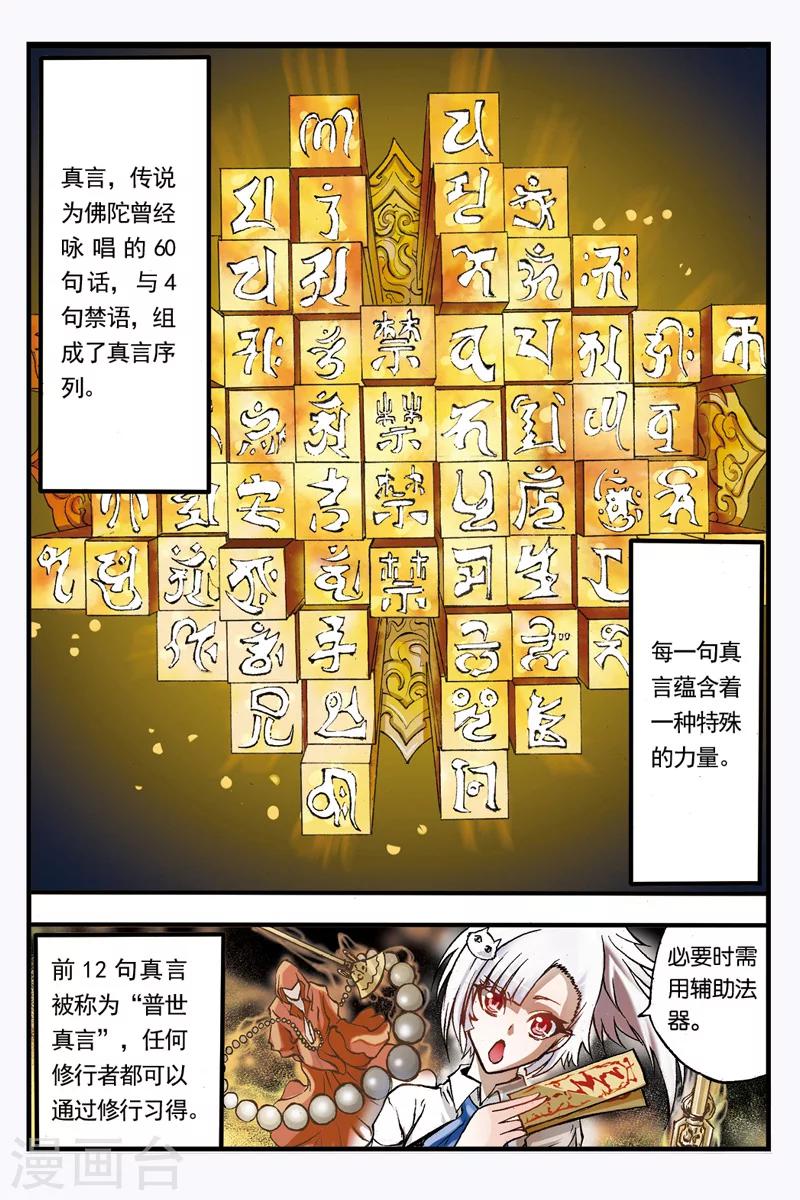 第5话 醒愿寺7