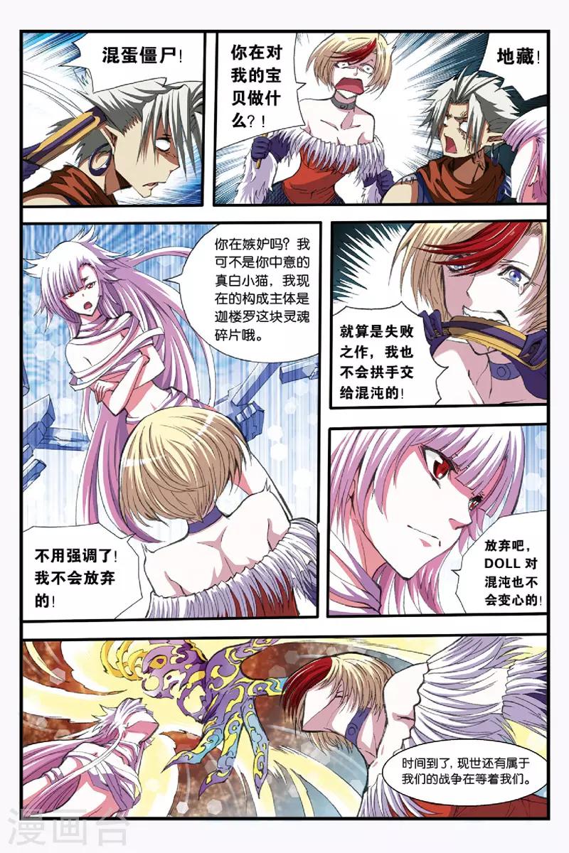 第46话 名为DOLL8