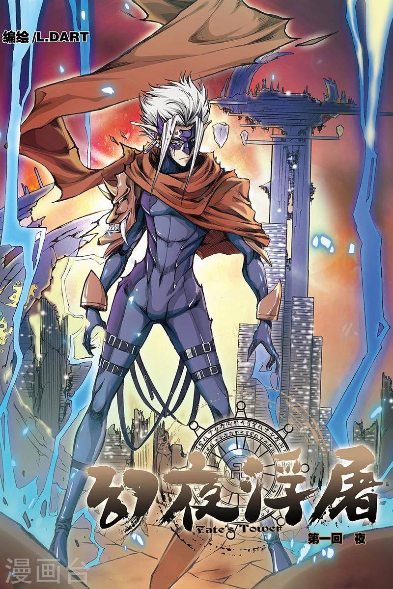 第1话 夜叉幻害0