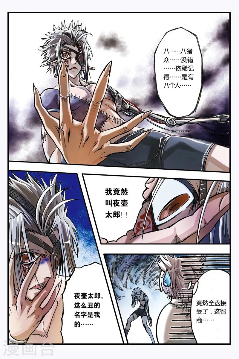 第4话 夜壶太郎6