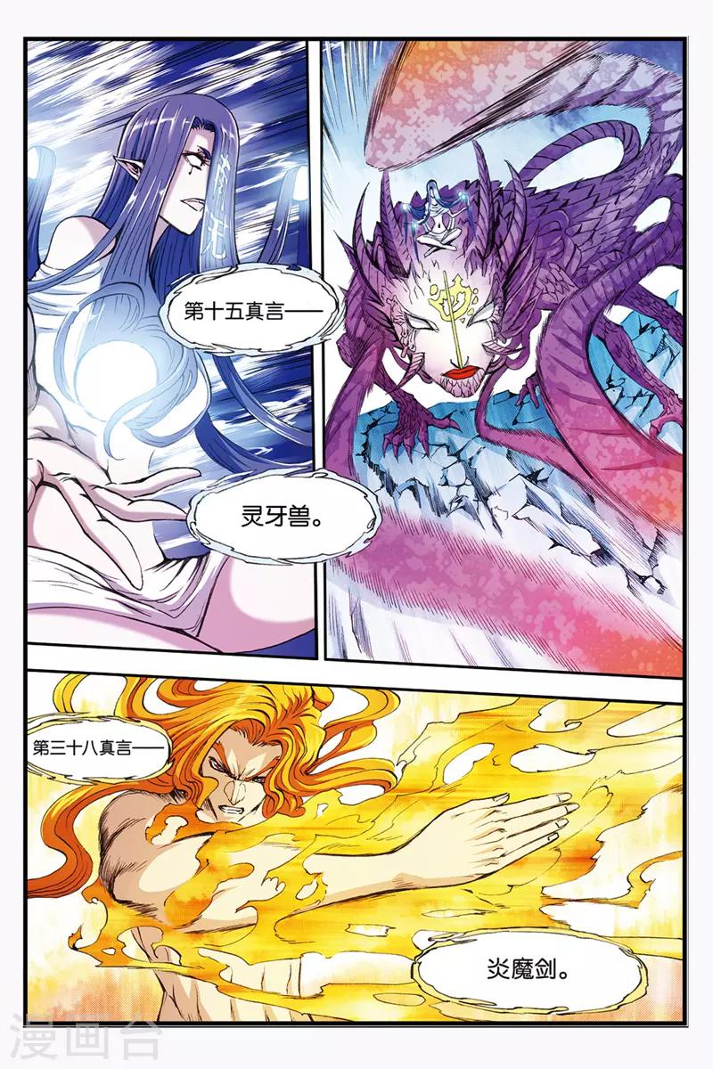 第39话 干达婆3