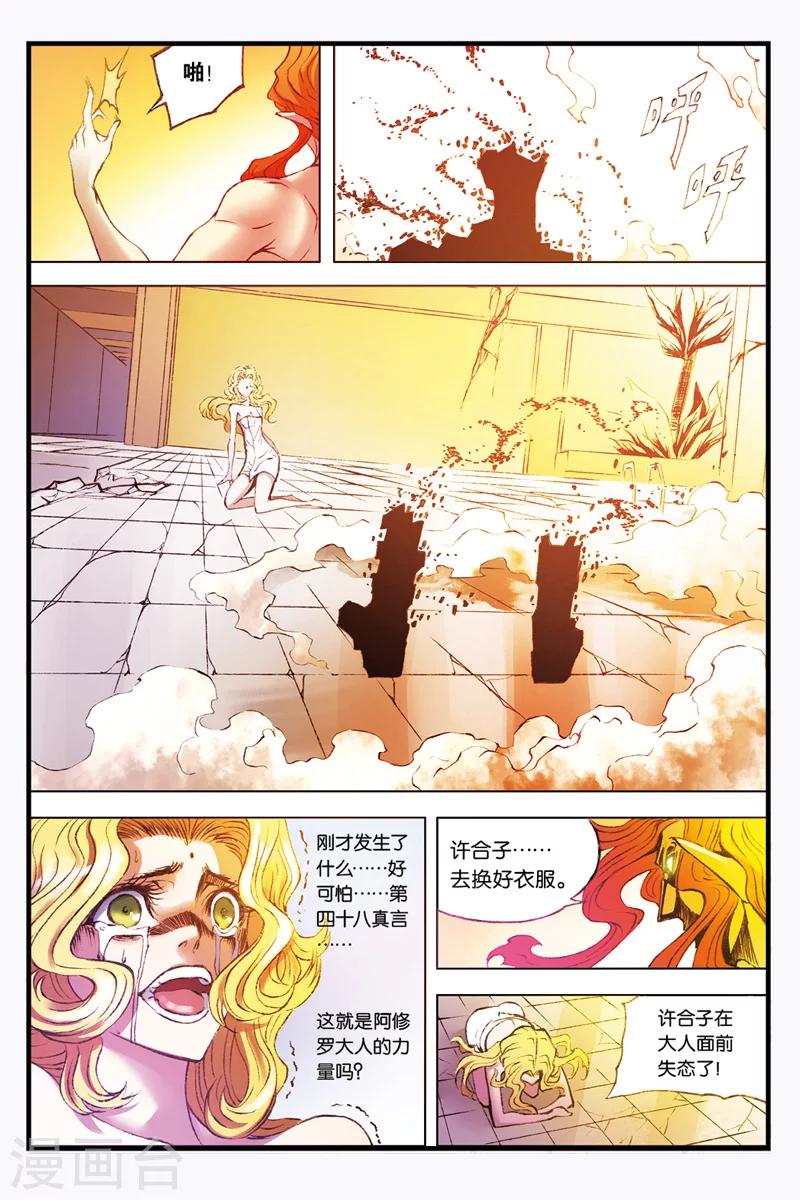 第29话 迦楼罗登场3