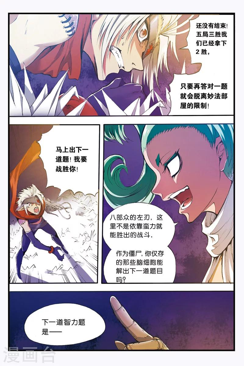 第20话 杀戮开始5
