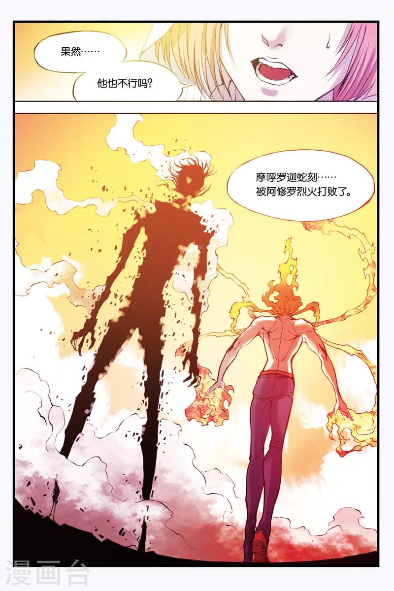 第29话 迦楼罗登场2