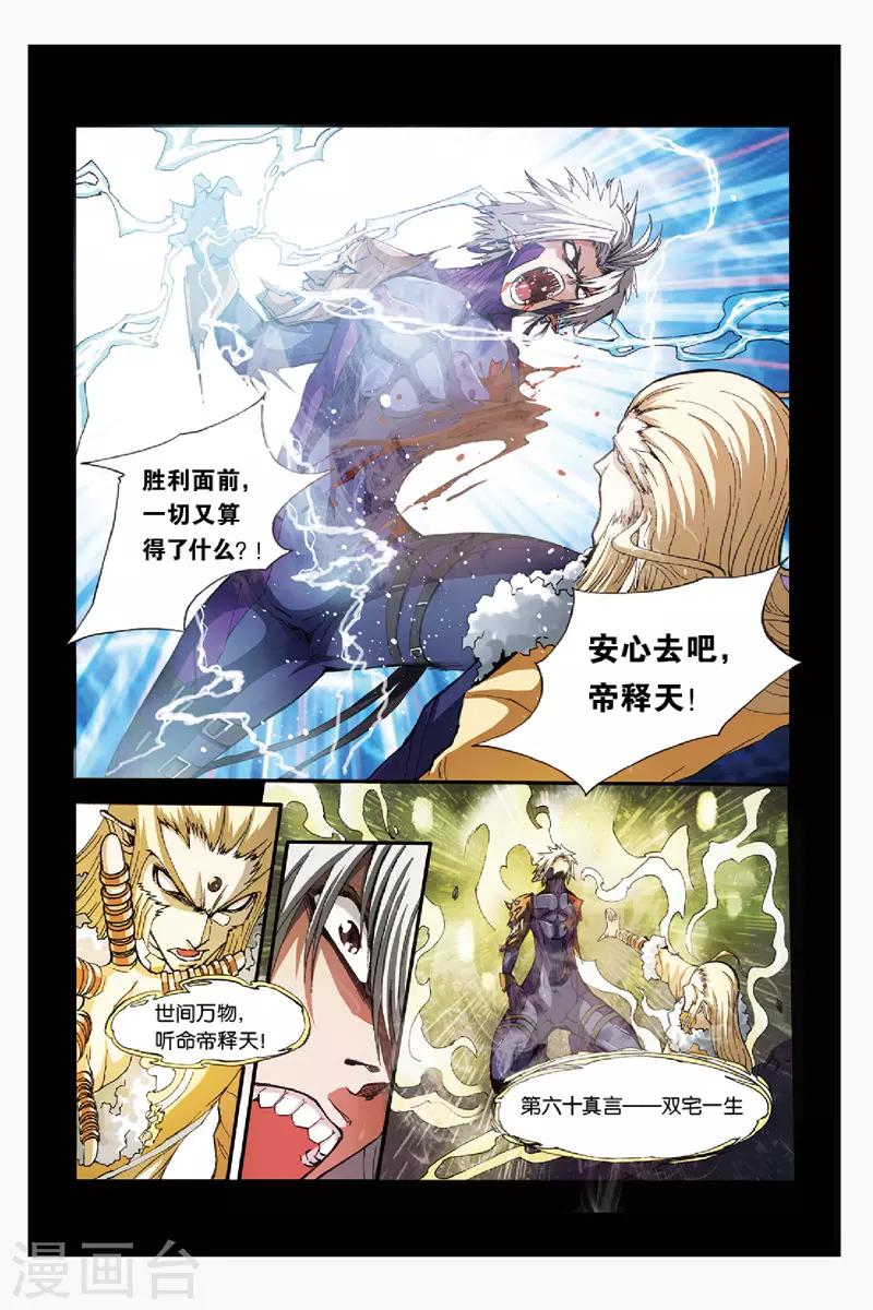 第44话 真相4