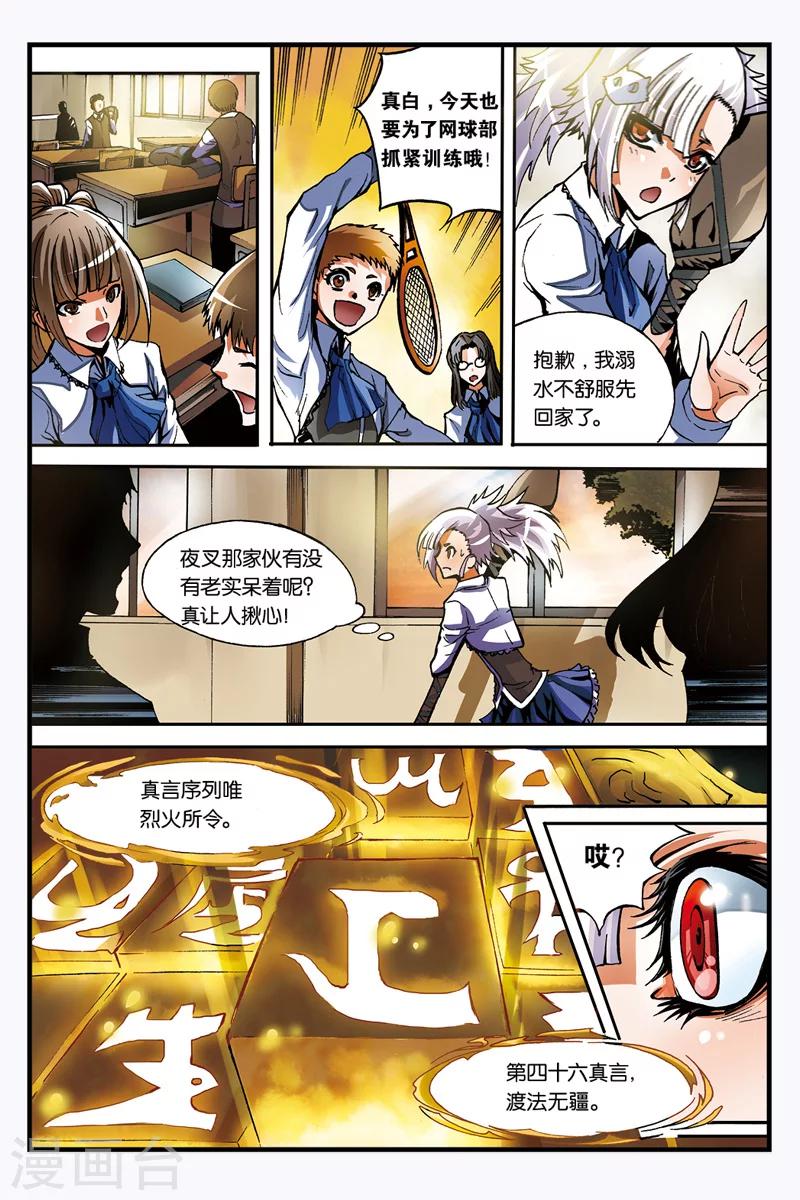 第9话 真言12