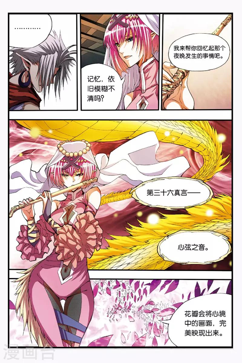 第43话 真正的背叛者6