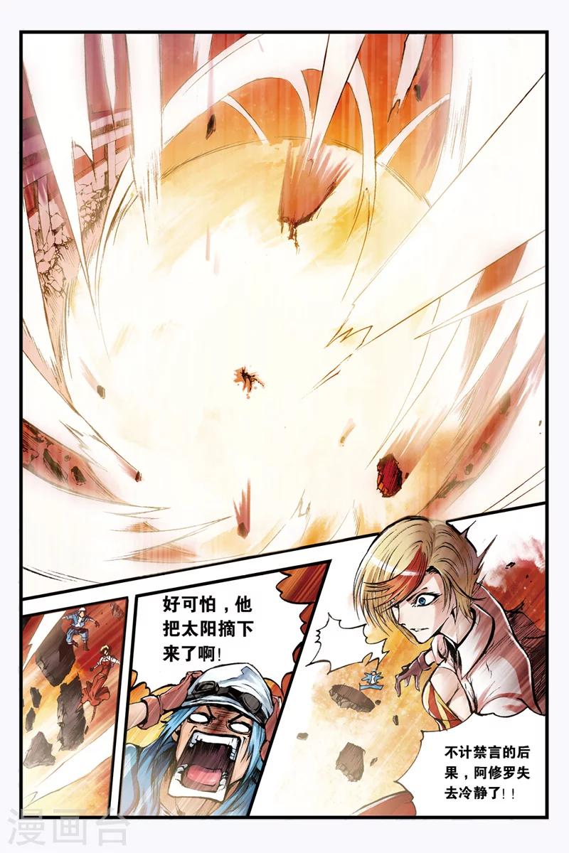第13话 暴走4
