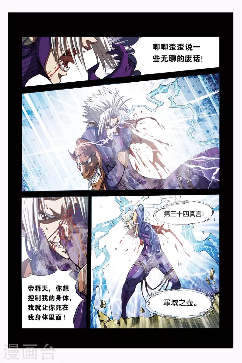 第44话 真相6