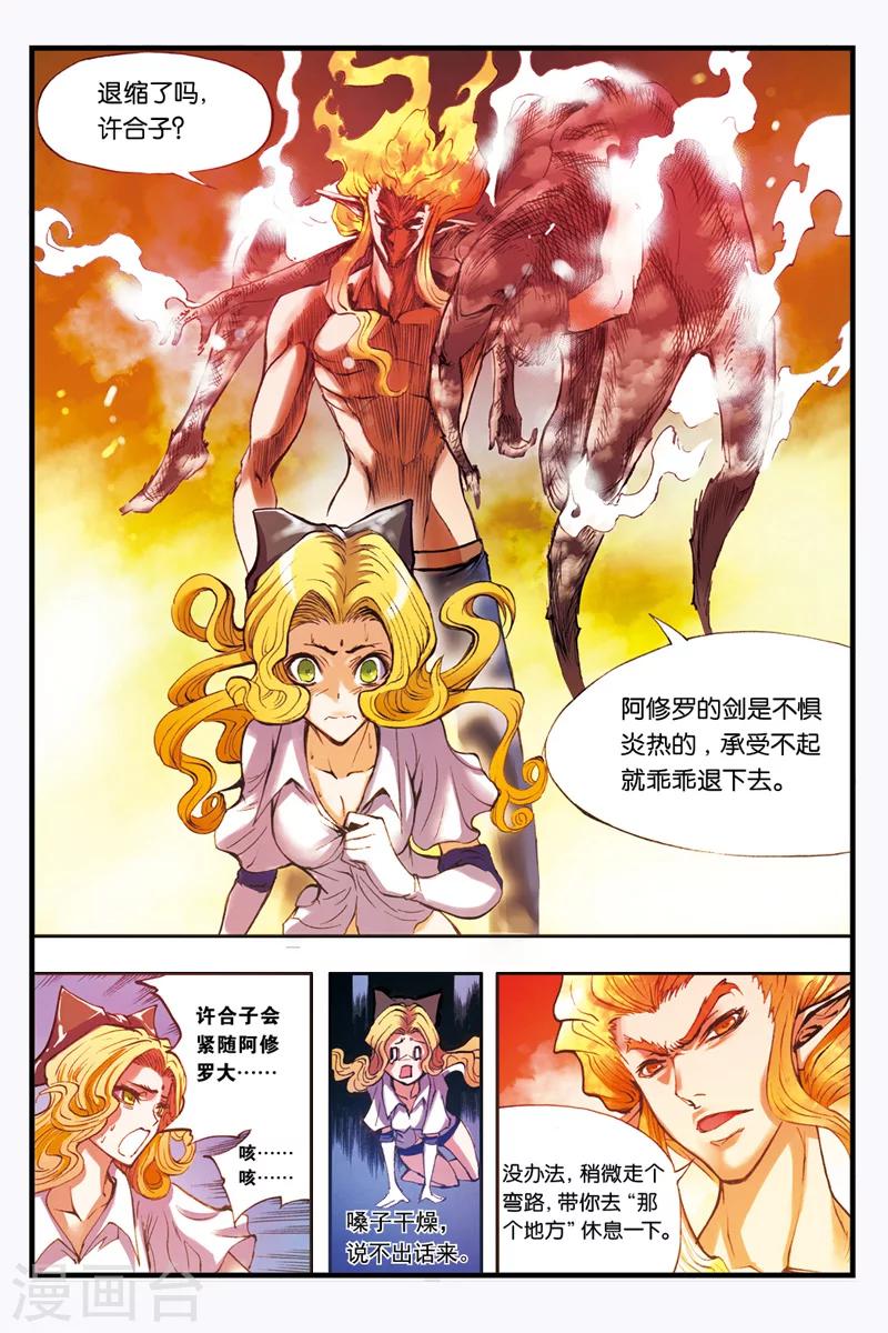 第26话 敌袭4