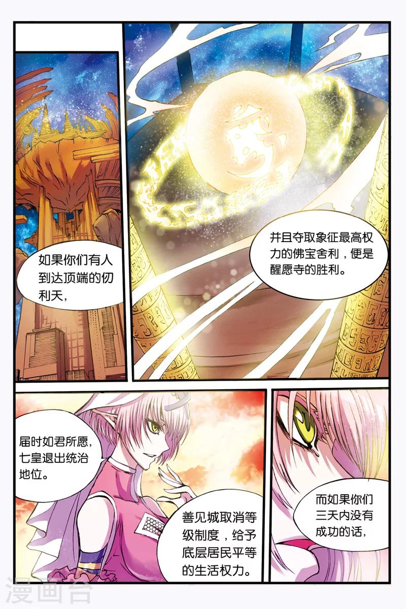 第14话 约战8