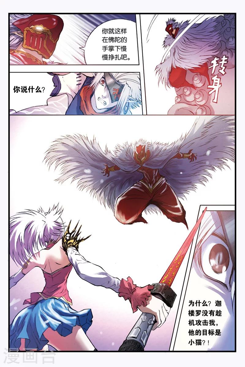 第29话 迦楼罗登场11