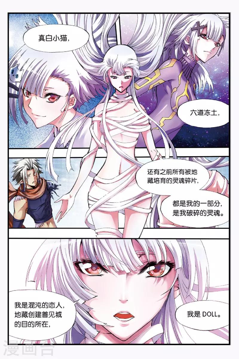 第46话 名为DOLL1