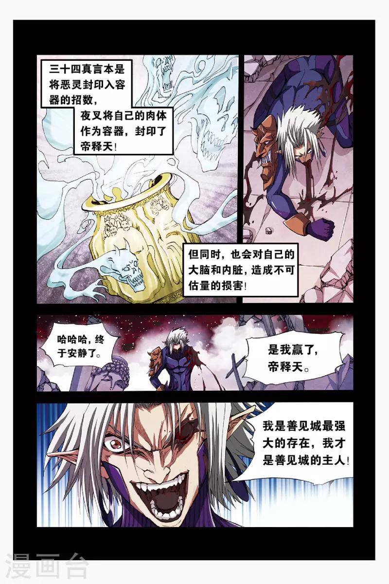 第44话 真相7