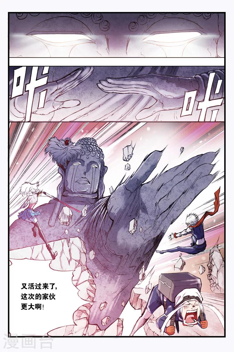 第29话 迦楼罗登场9