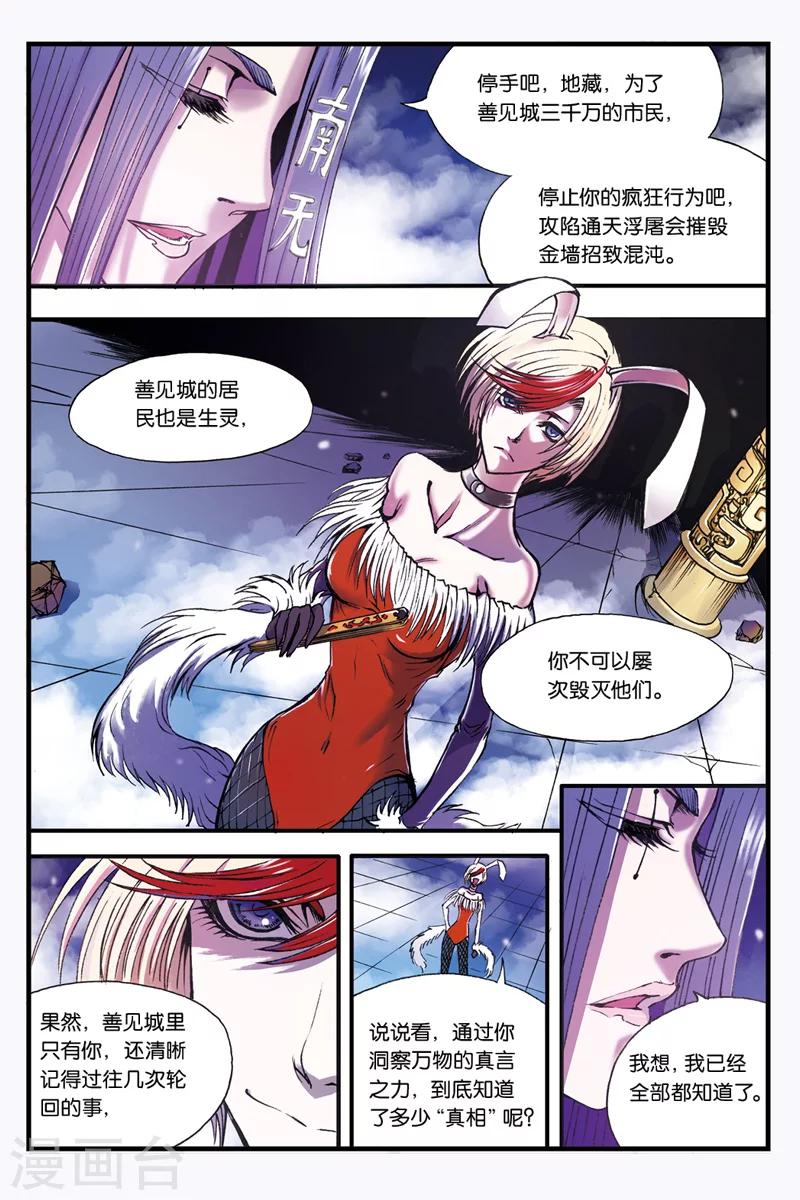 第30话 善见城的真相5