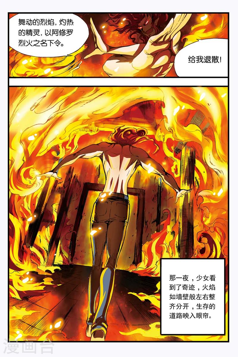 第8话 烈火中的女孩5
