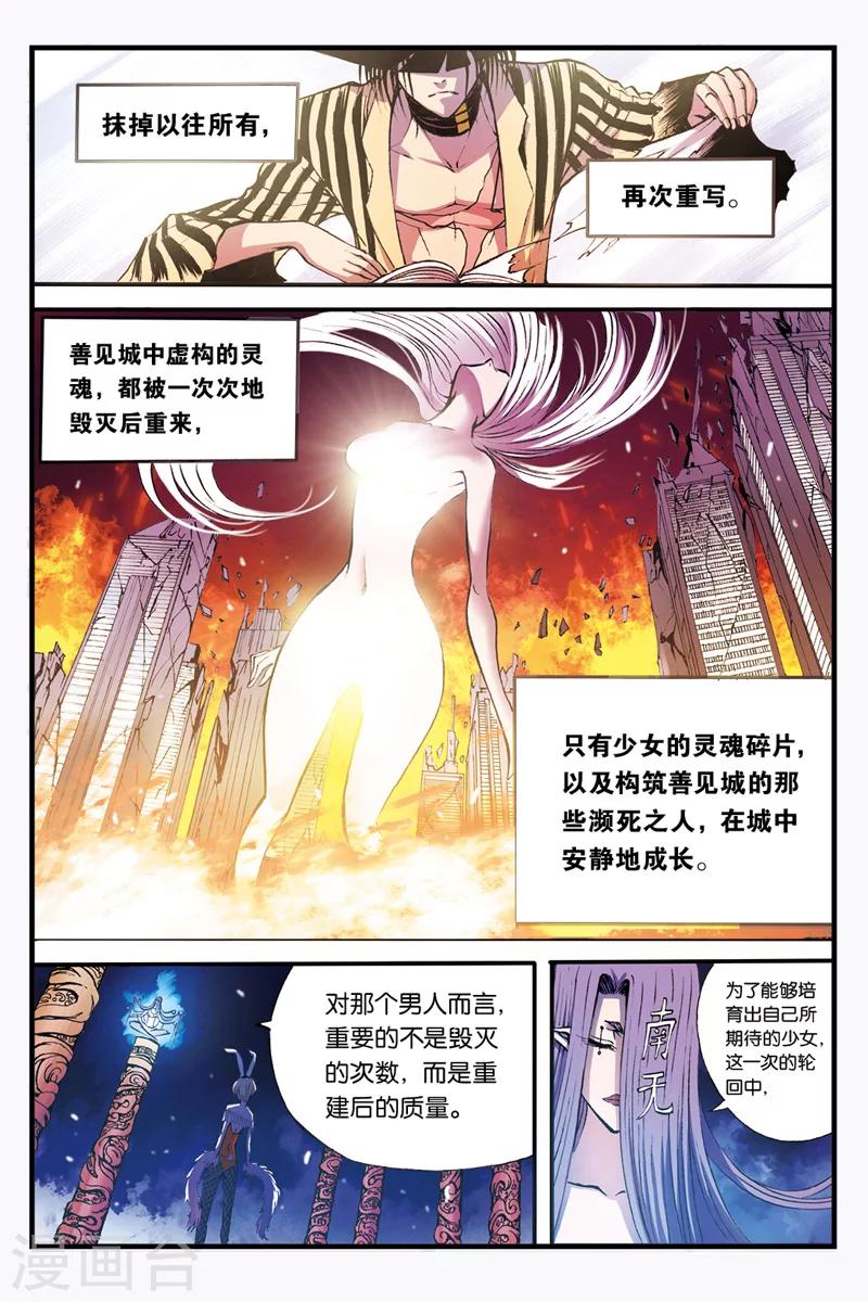 第30话 善见城的真相13