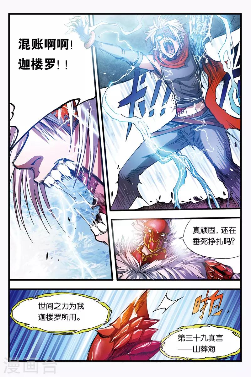 第32话 夜叉阵亡？3