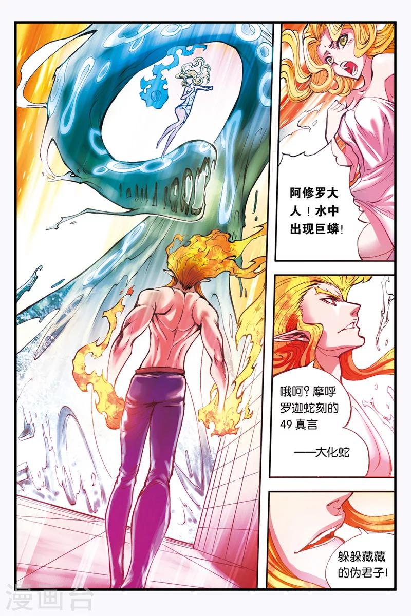 第26话 敌袭9