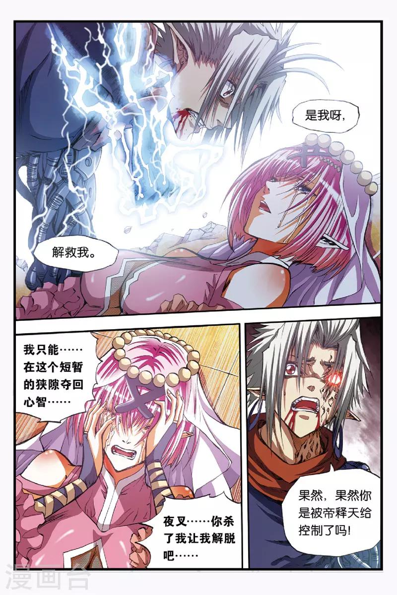 第41话 恋人？敌人？6