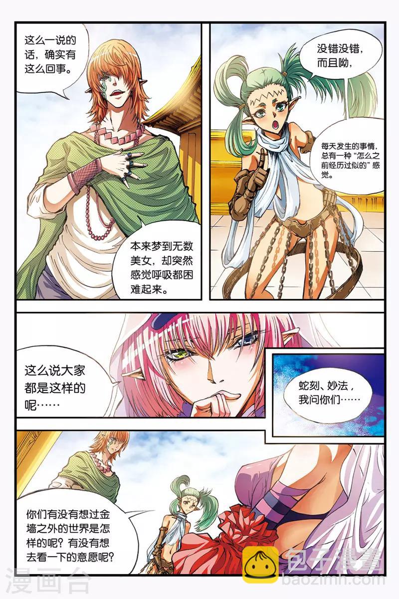 第36话 死后的世界4