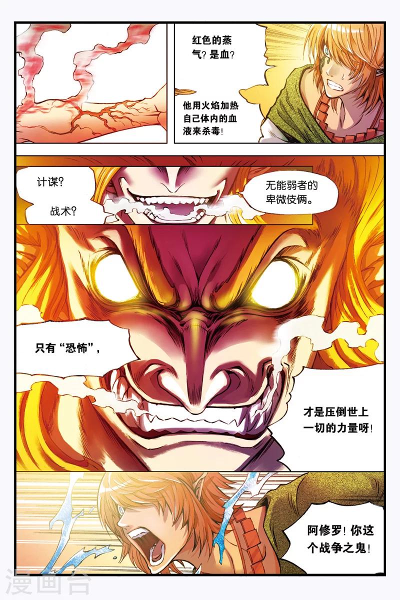 第28话 战争之鬼11