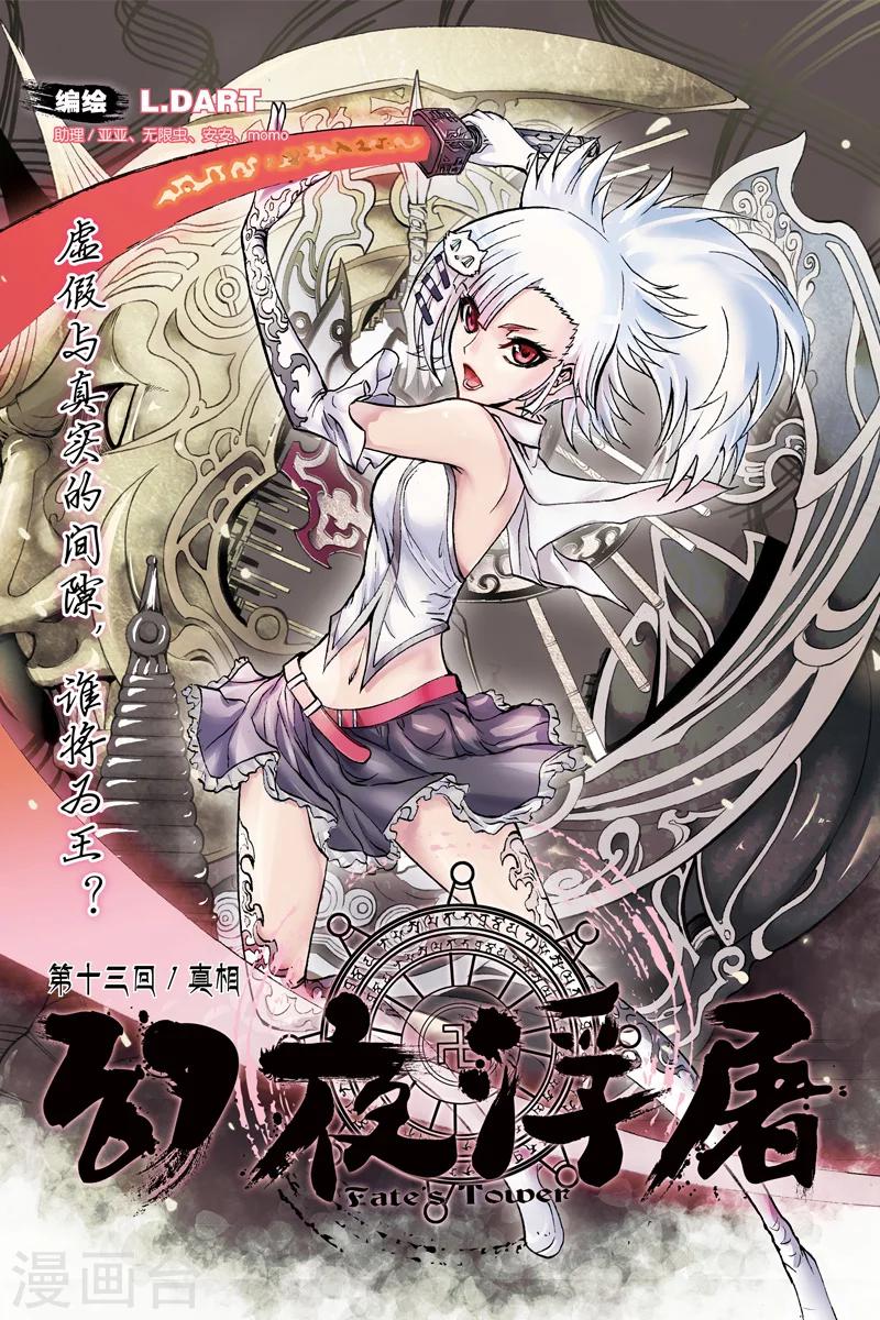 第30话 善见城的真相0