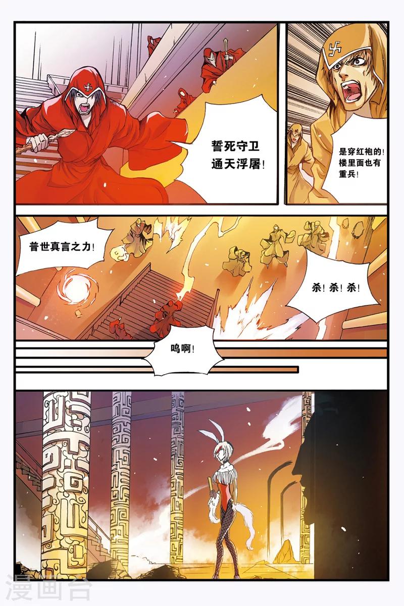 第30话 善见城的真相2