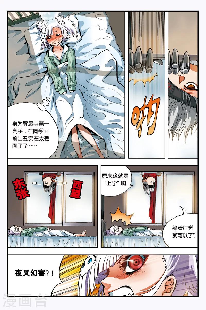 第9话 真言5