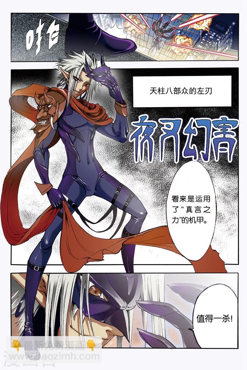第1话 夜叉幻害8
