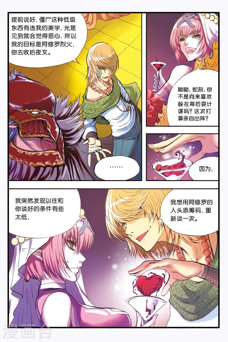 第26话 敌袭2