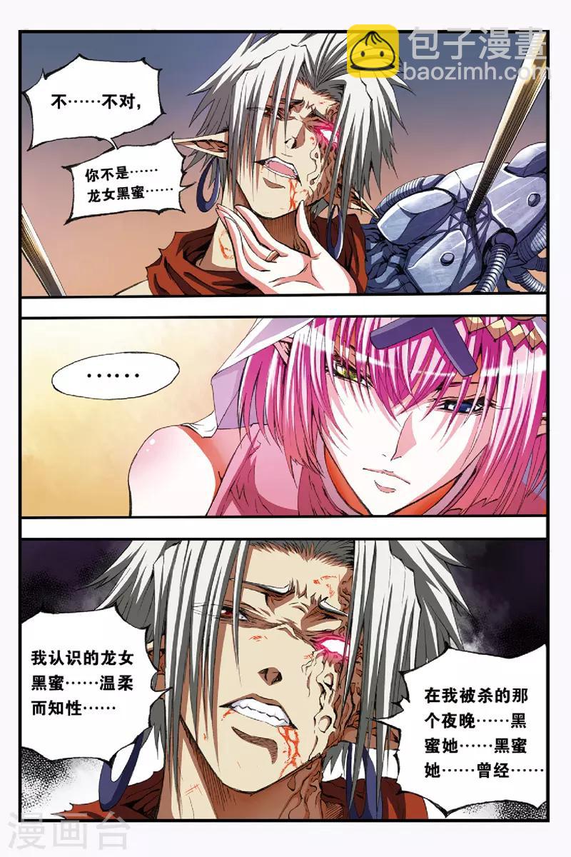 第43话 真正的背叛者5