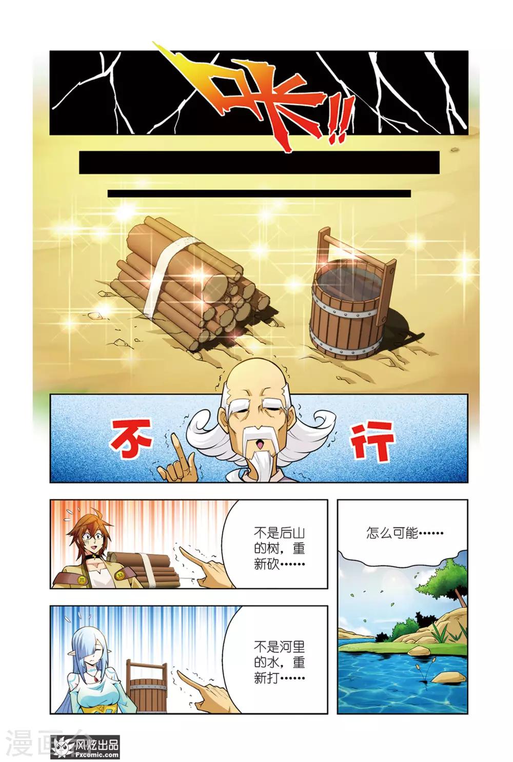 第5话2 魔法协会4