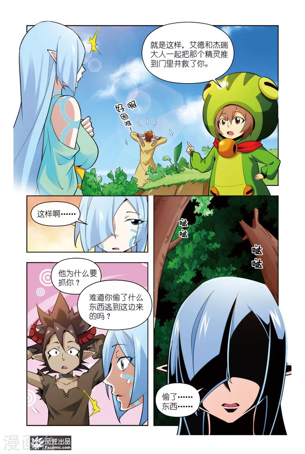 第9话1 艾德的新技能10