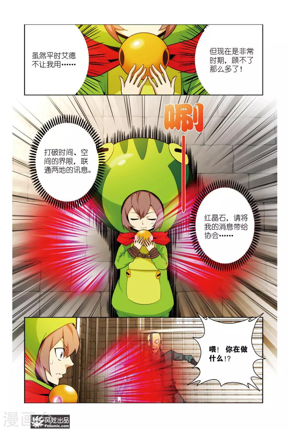 第4话1 咯咯村的目的3