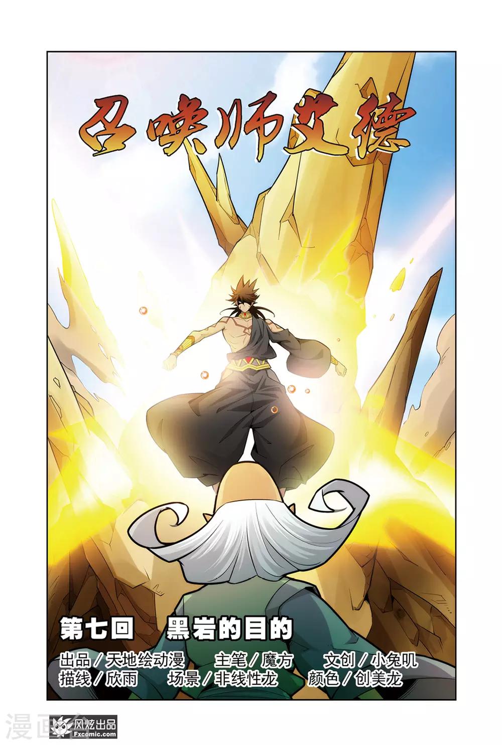 第7话1 黑岩的目的0