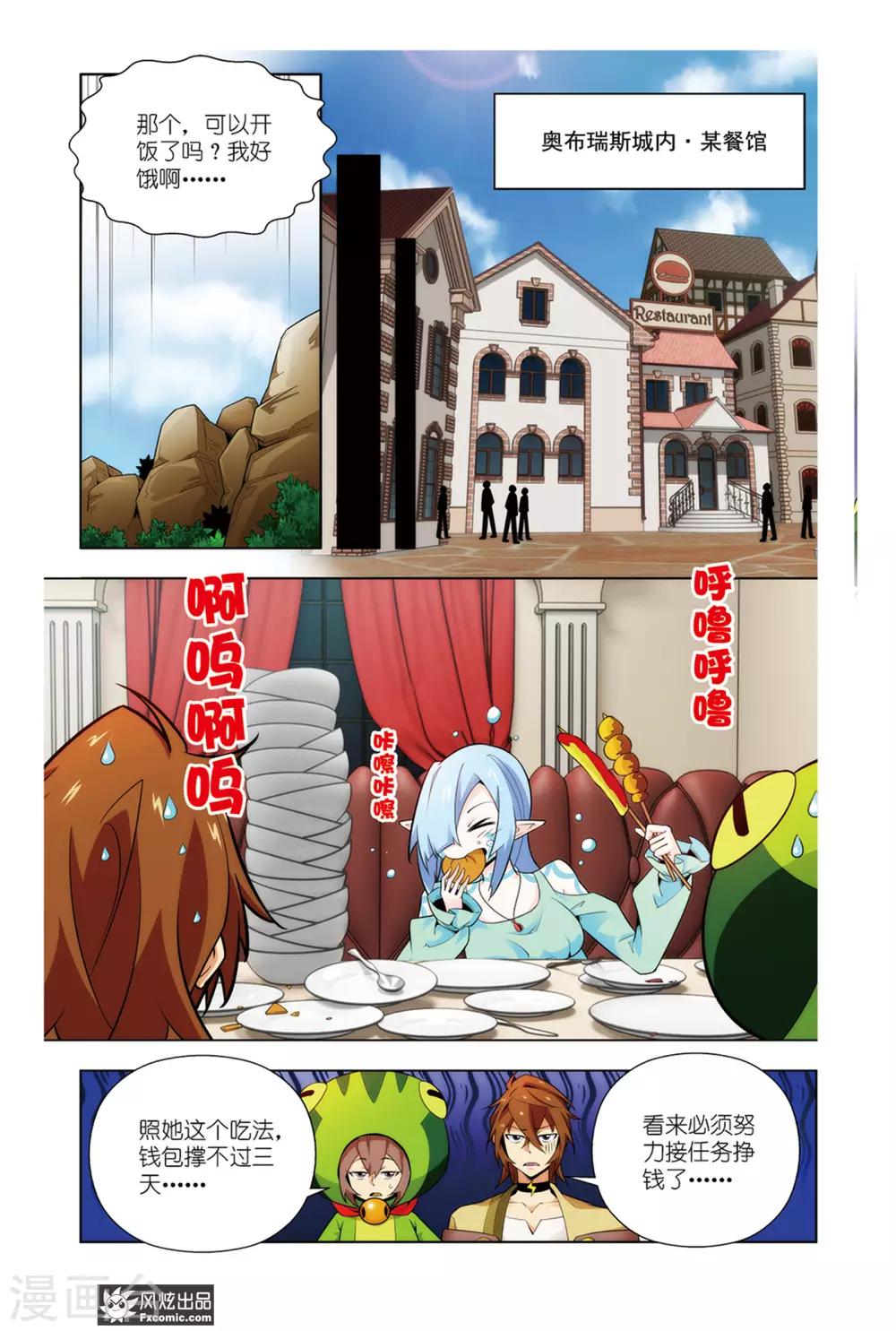 第3话1 我叫温蒂尼6