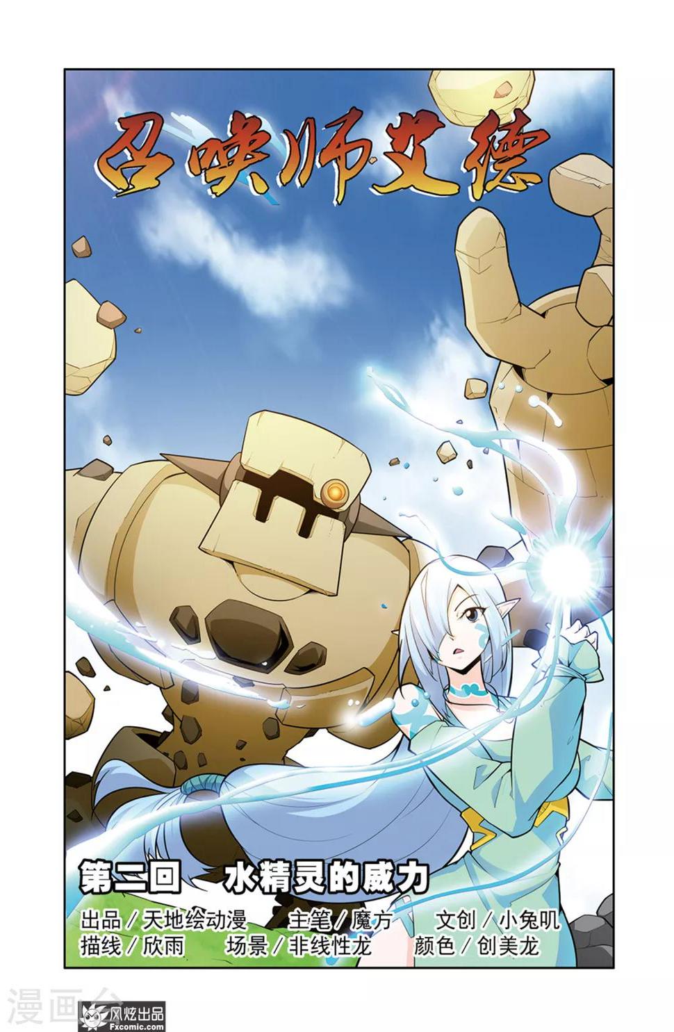 第2话1 水精灵的威力0