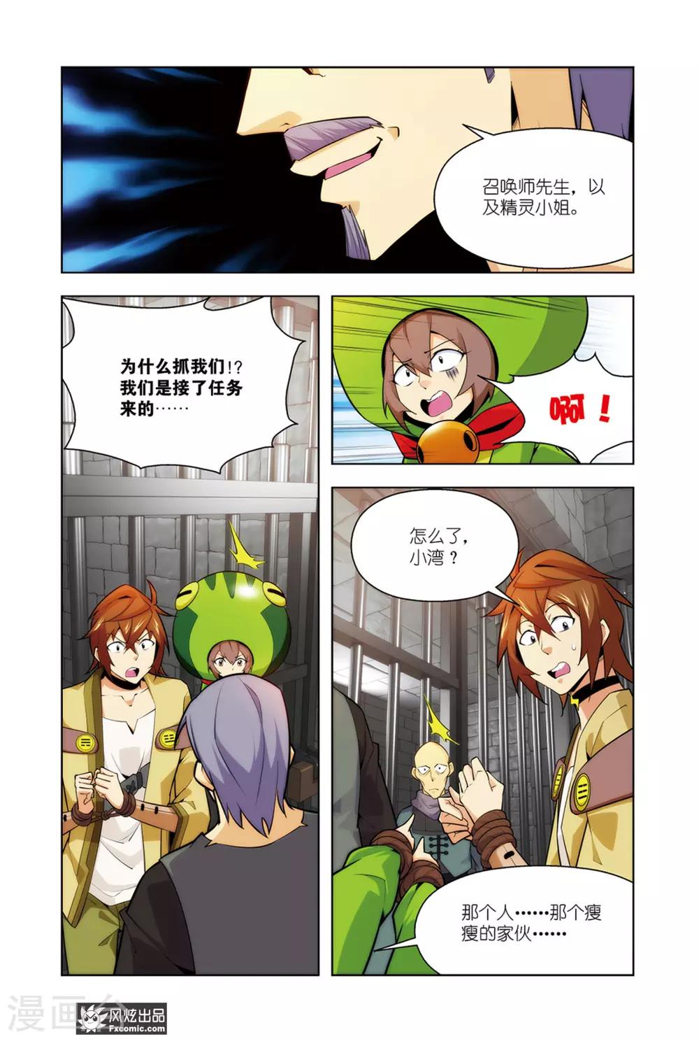 第3话2 我叫温蒂尼5